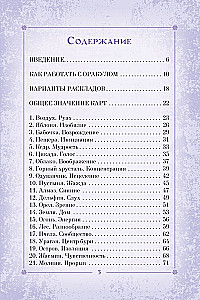 Сила природы. Оракул. 44 карты и руководство. Таро, гадания и знаки